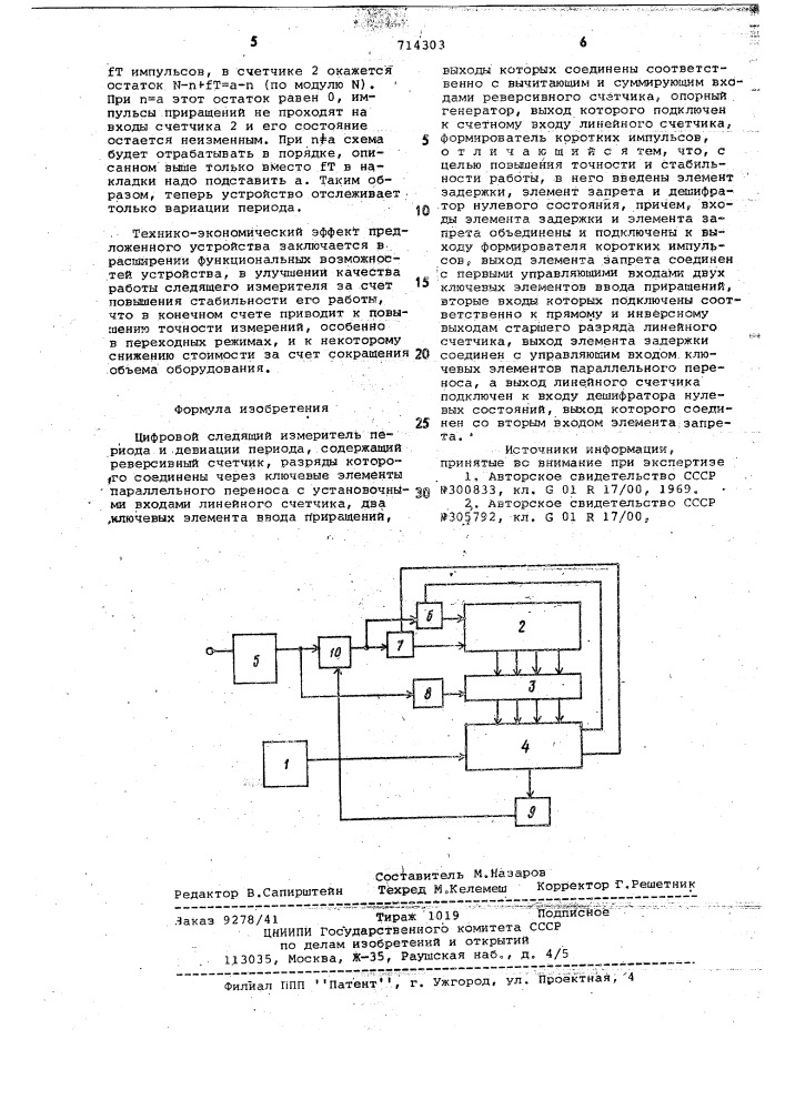 Цифровой следящий измеритель периода и девиации периода (патент 714303)