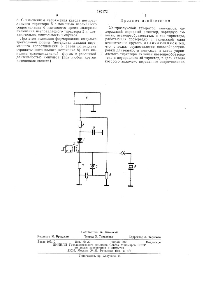 Ультразвуковой генератор импульсов (патент 480172)