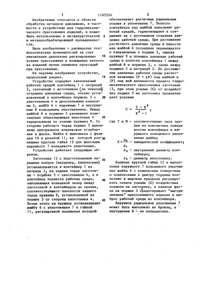Устройство для гидромеханического прессования изделий (патент 1165524)
