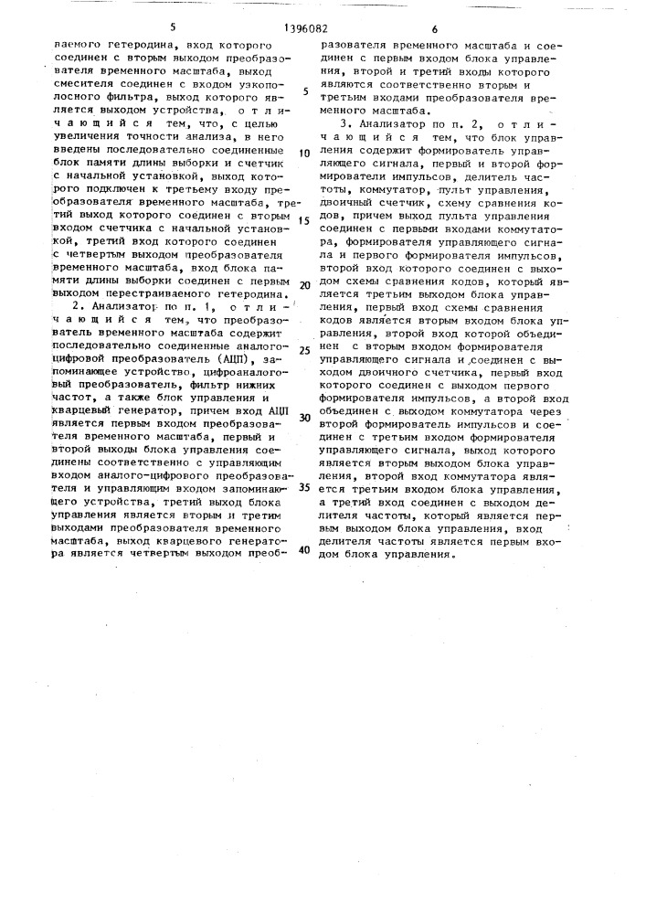 Анализатор гармоник (патент 1396082)
