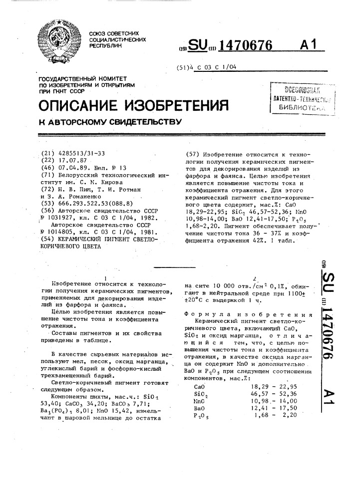 Керамический пигмент светло-коричневого цвета (патент 1470676)