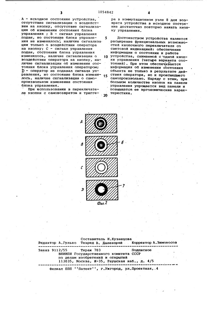 Кнопочный переключатель со световой индикацией (патент 1054842)