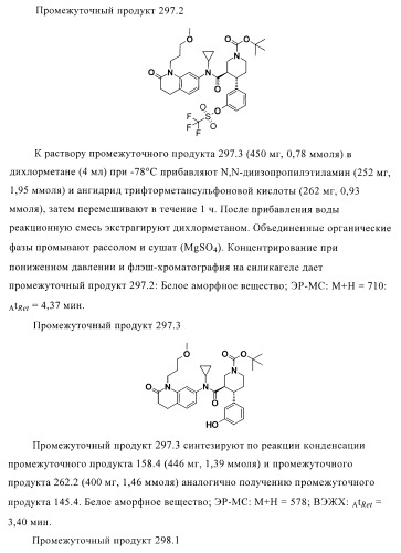 Органические соединения (патент 2411239)