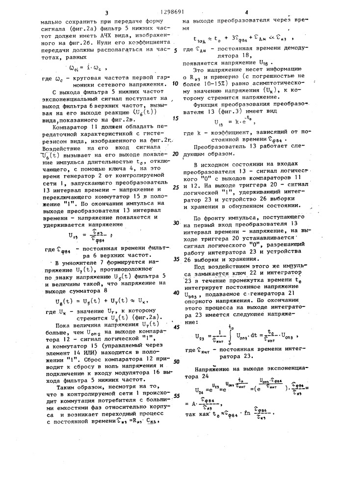 Преобразователь сопротивления изоляции сетей переменного тока с изолированной нейтралью (патент 1298691)