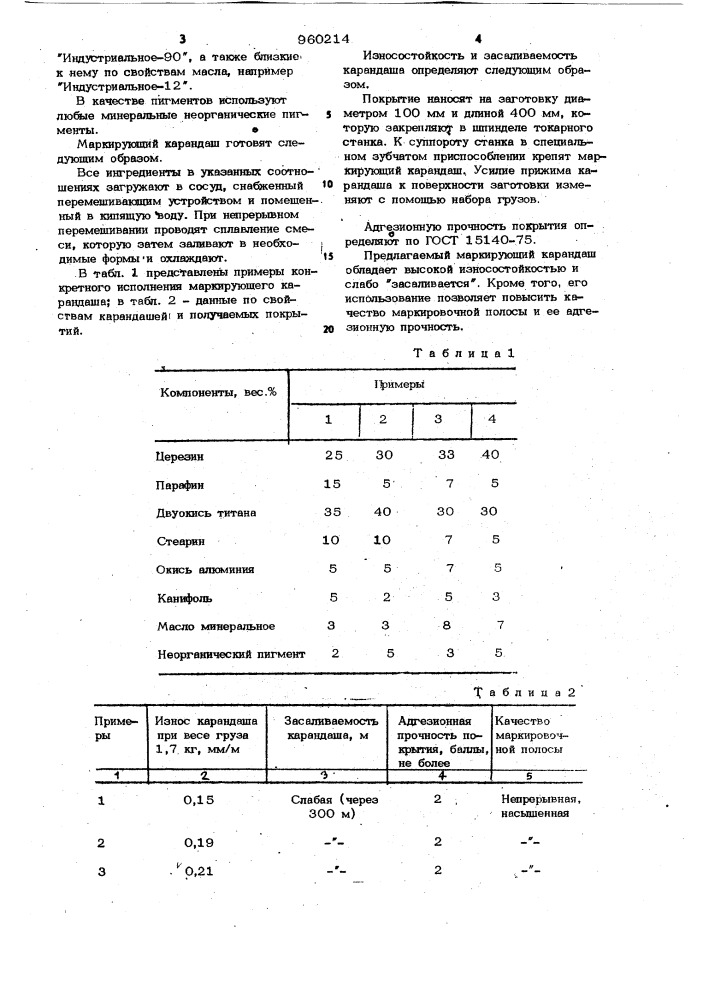 Маркирующий карандаш (патент 960214)