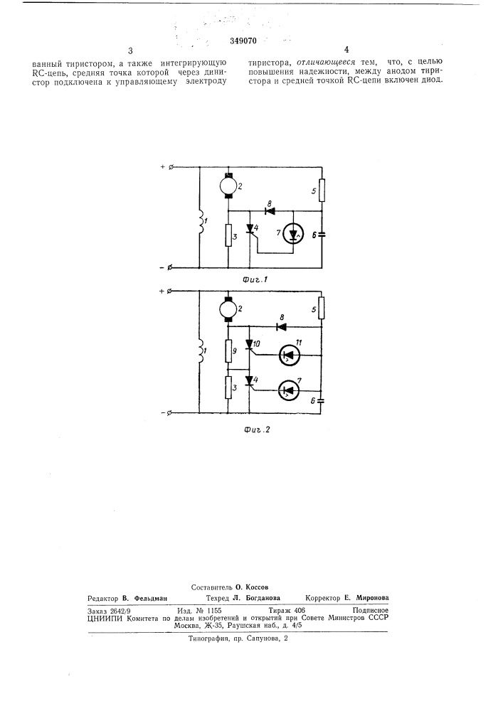 Устройство для пуска электродвигателя постоянного тока (патент 349070)