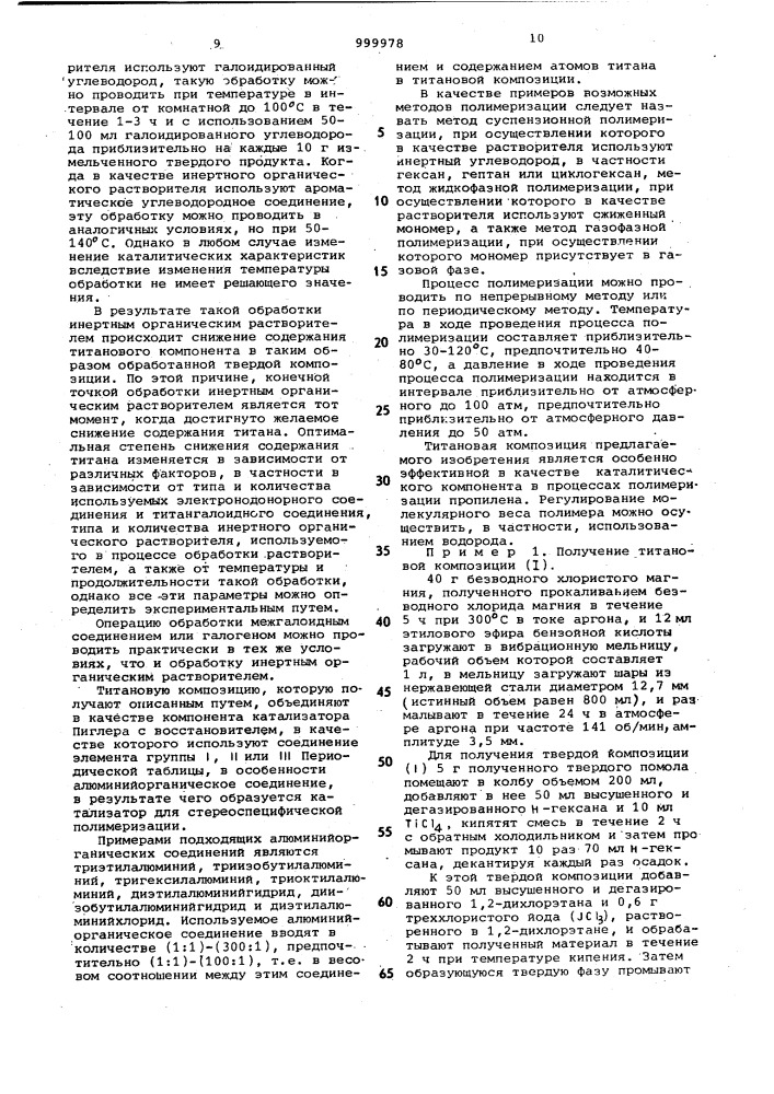 Способ получения компонента катализатора полимеризации пропилена (патент 999978)