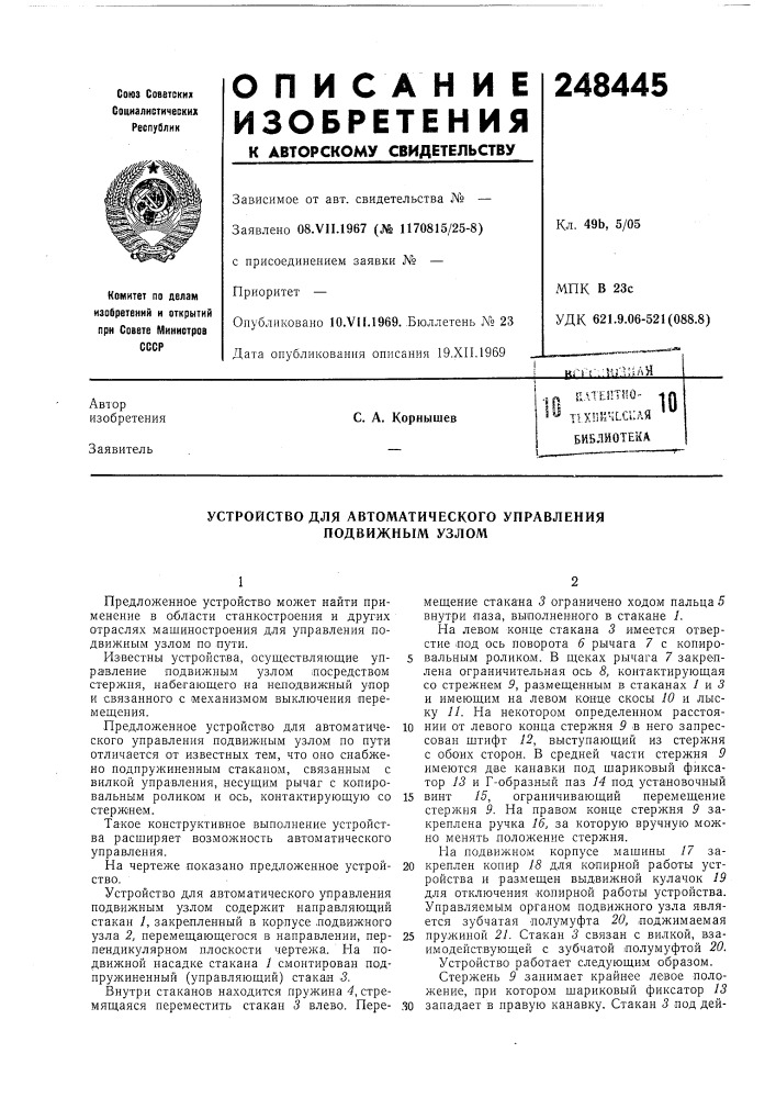 Патент ссср  248445 (патент 248445)