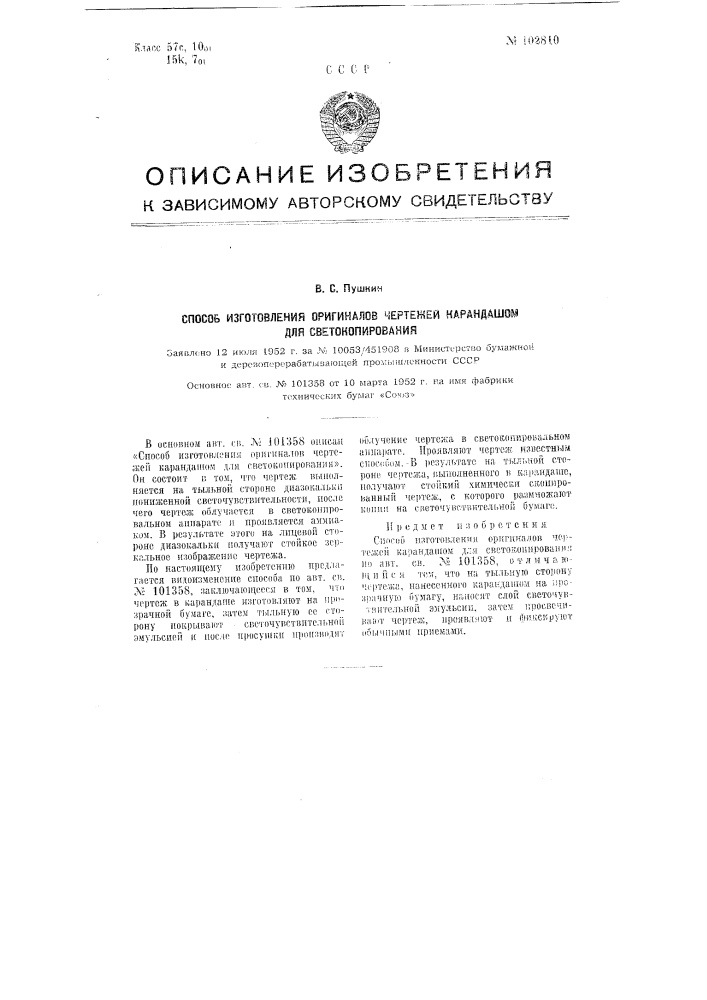 Способ изготовления оригиналов чертежей карандашом для светокопирования (патент 102810)