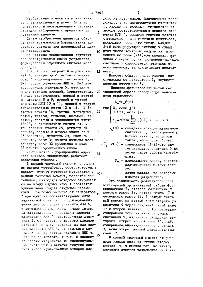 Устройство формирования адресного сигнала псевдокадра (патент 1417204)