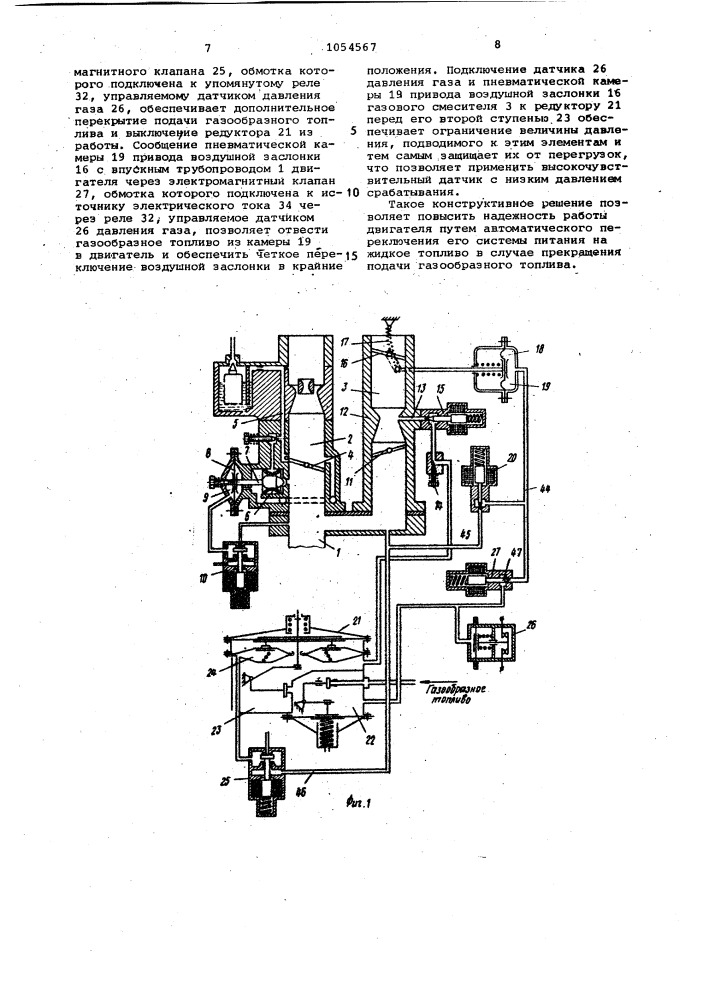 Система питания карбюраторного двигателя внутреннего сгорания жидким и газообразным топливом (патент 1054567)