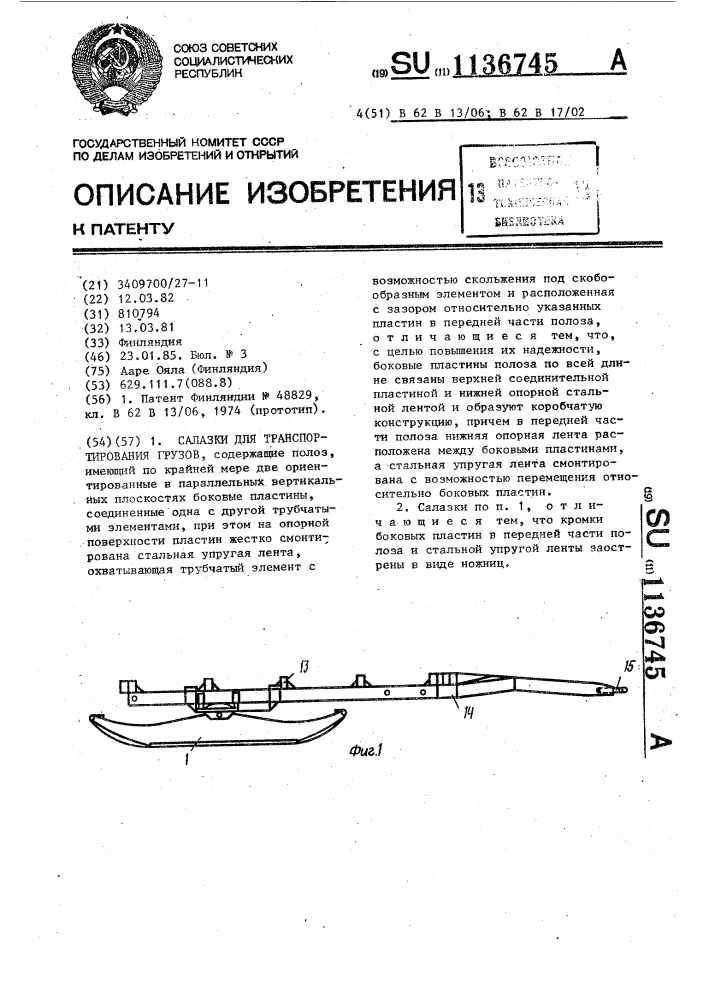 Салазки для транспортирования грузов (патент 1136745)