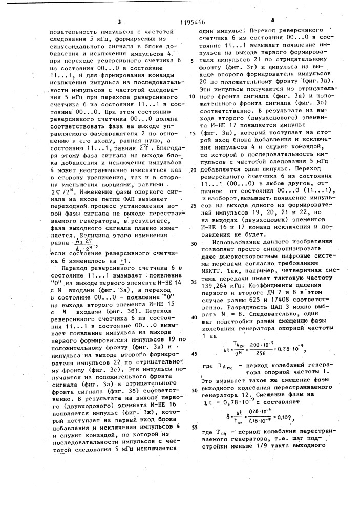 Синтезатор тактовой частоты (патент 1195466)