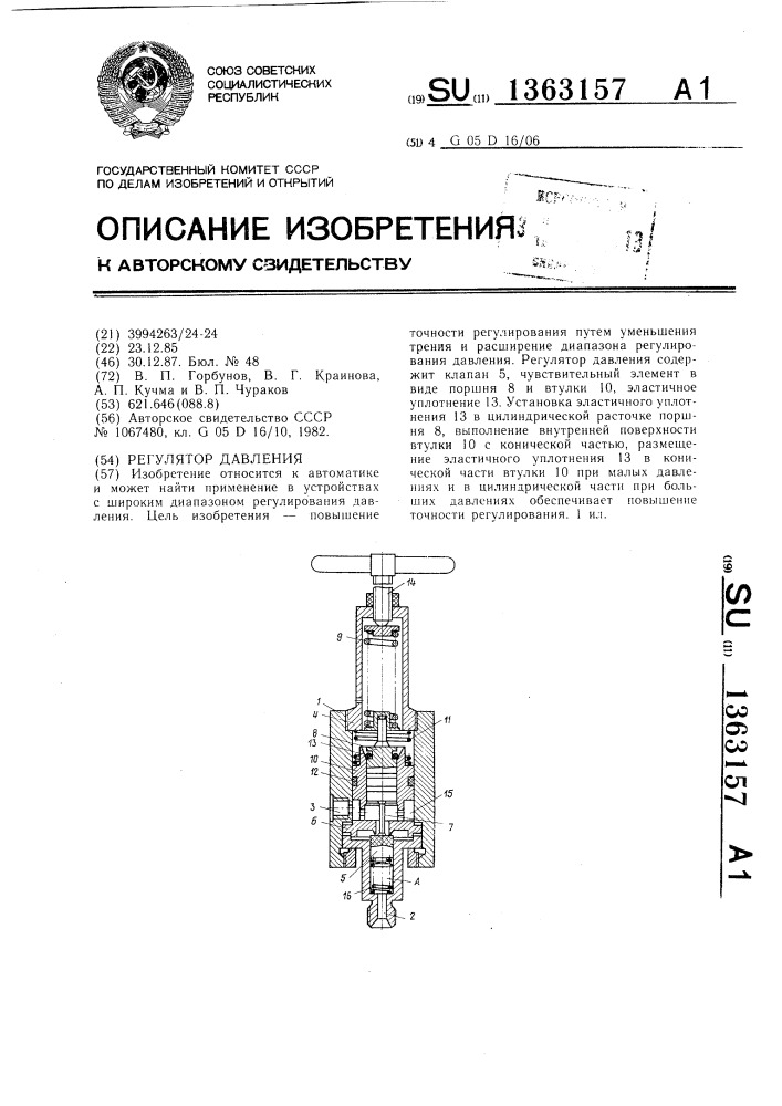 Регулятор давления (патент 1363157)