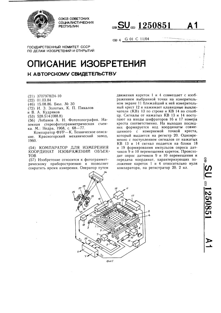 Компаратор для измерения координат изображений объектов (патент 1250851)