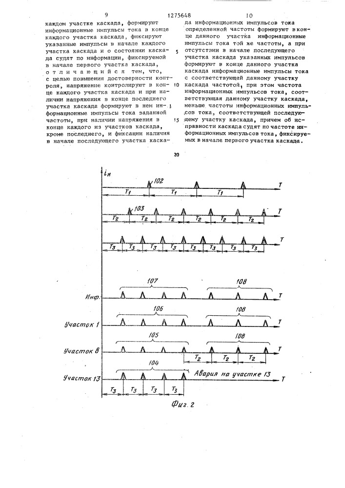 Способ контроля исправности каскада наружного освещения (патент 1275648)
