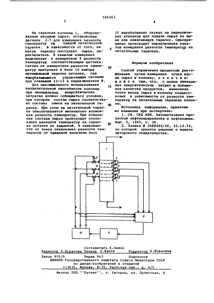 Способ управления процессом ректификации (патент 596263)