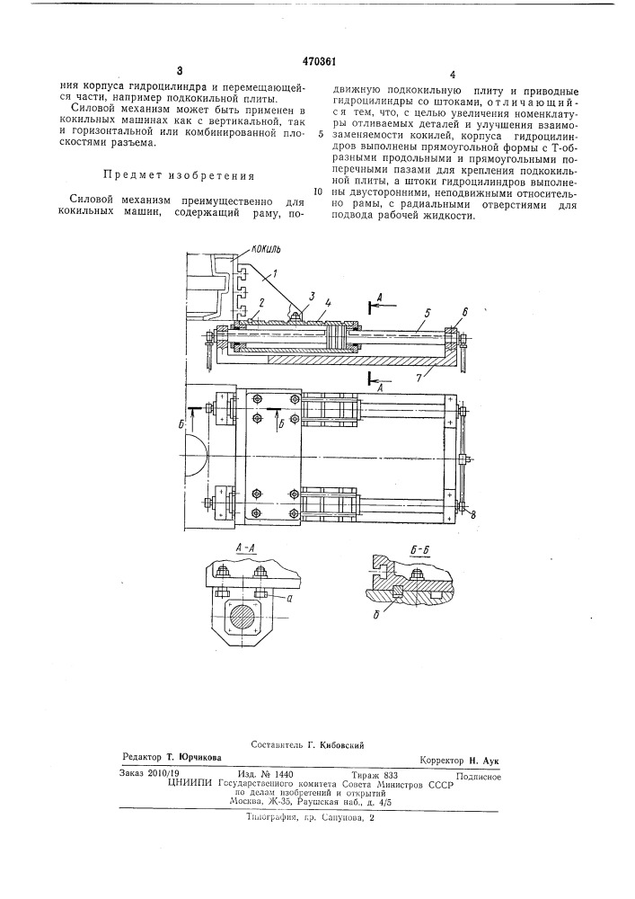 Силовой механизм (патент 470361)