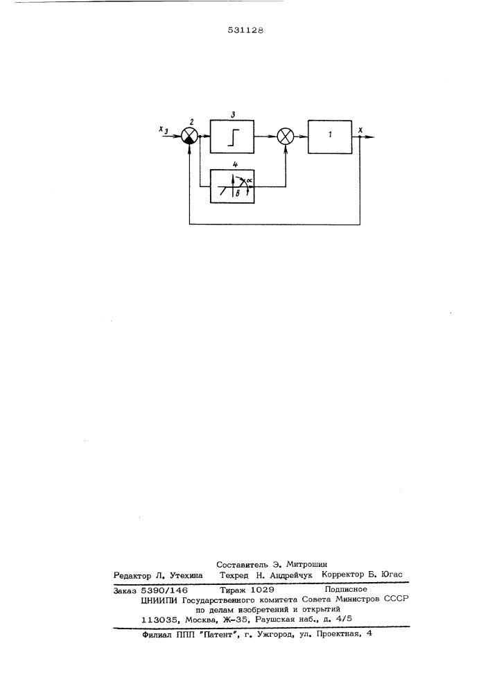 Автоколебательная автоматическая система регулирования (патент 531128)