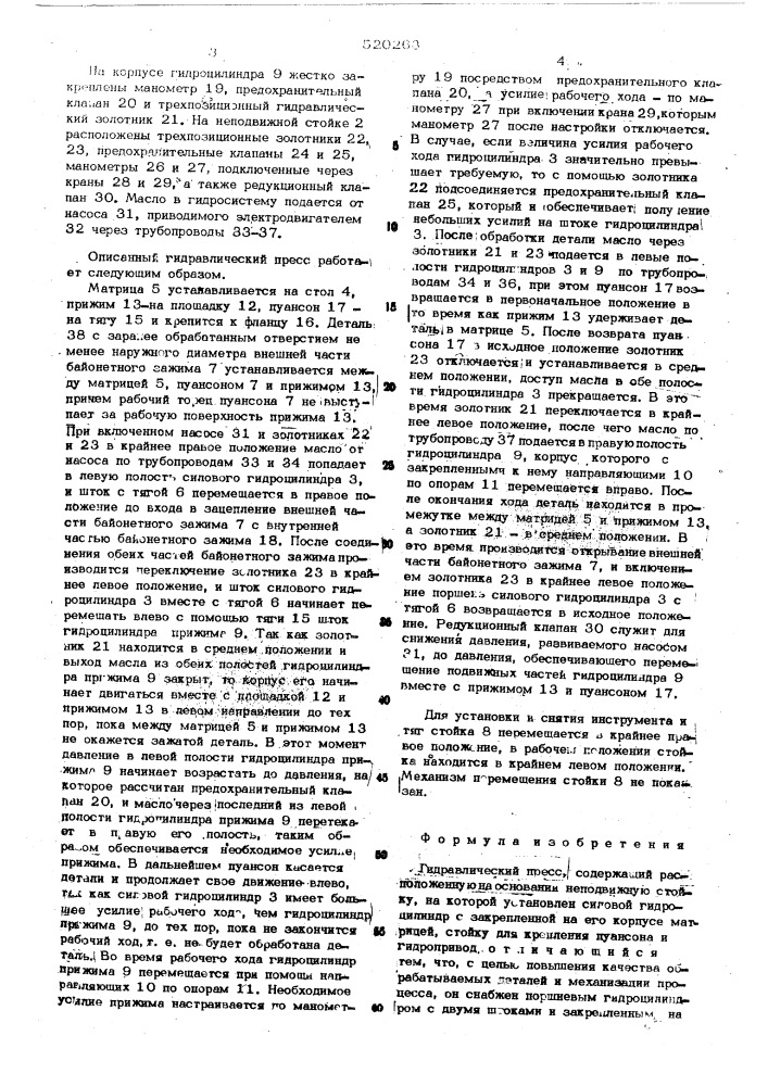 Гидравлический пресс (патент 520263)