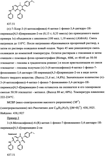 Производные пиримидо [4,5-d]пиримидина, обладающие противораковой активностью (патент 2331641)