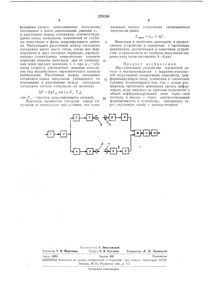 Двухканальное устройство магнитной записи и воспроизведения с широтно-илшульсной модуляцией (патент 278768)
