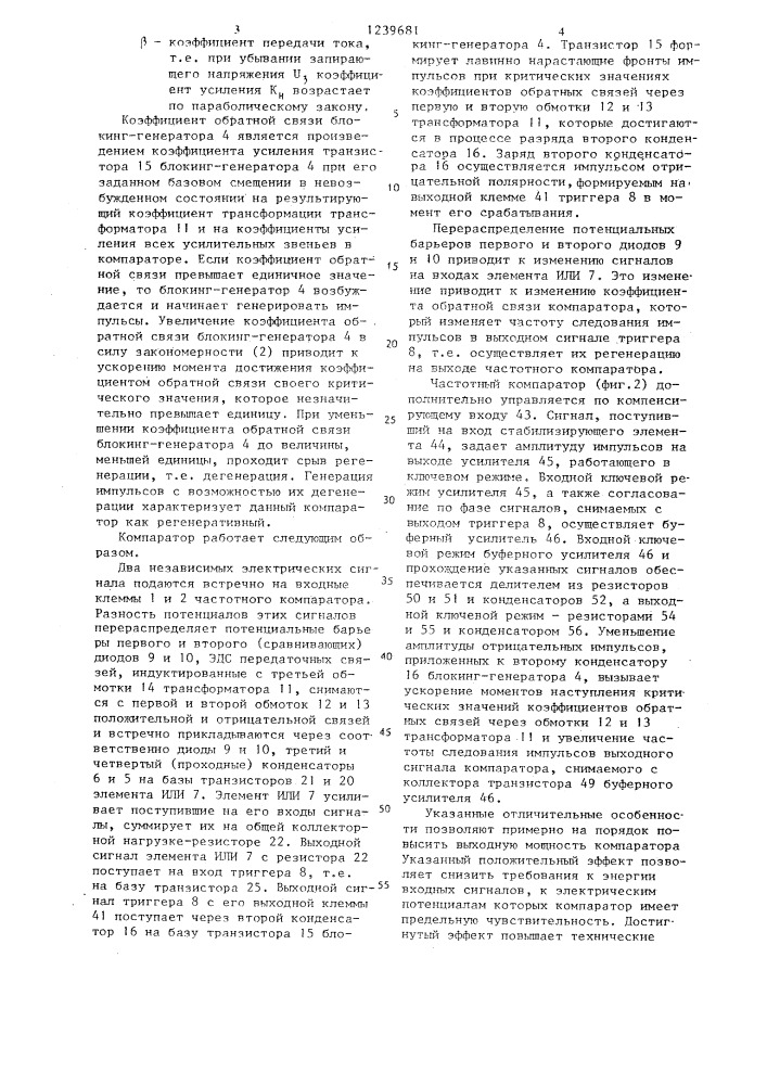 Частотный компаратор (патент 1239681)