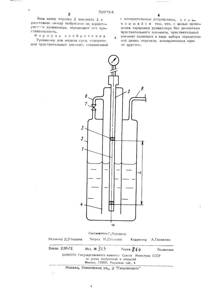 Уровнемер для жидких сред (патент 509784)