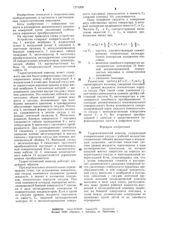 Гидростатический нивелир (патент 1275208)