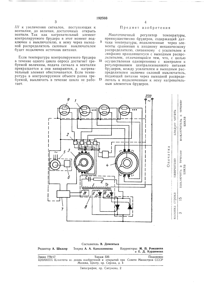 Патент ссср  192503 (патент 192503)