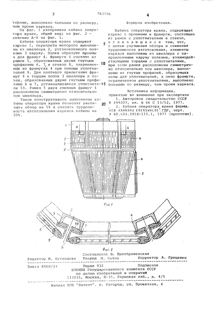 Кабина оператора крана (патент 783196)