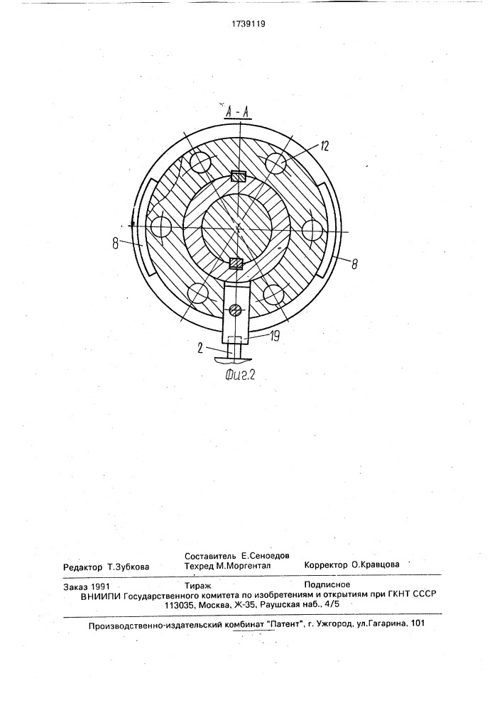 Предохранительная муфта (патент 1739119)