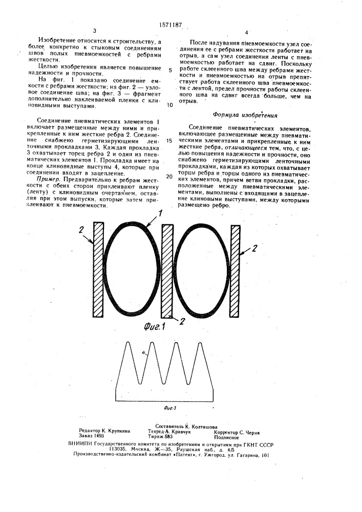 Соединение пневматических элементов (патент 1571187)