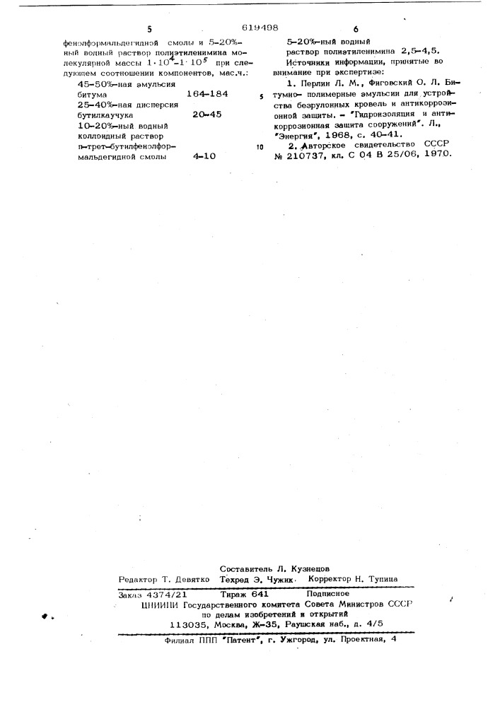 Состав для гидроизоляции и кровель (патент 619498)