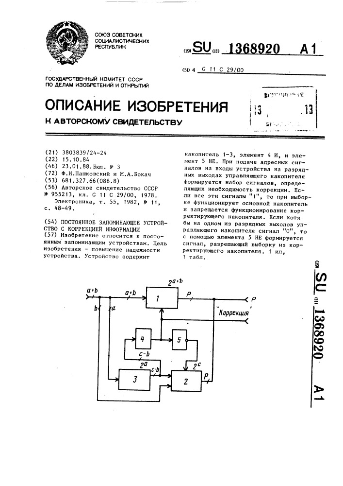 Постоянное запоминающее устройство с коррекцией информации (патент 1368920)