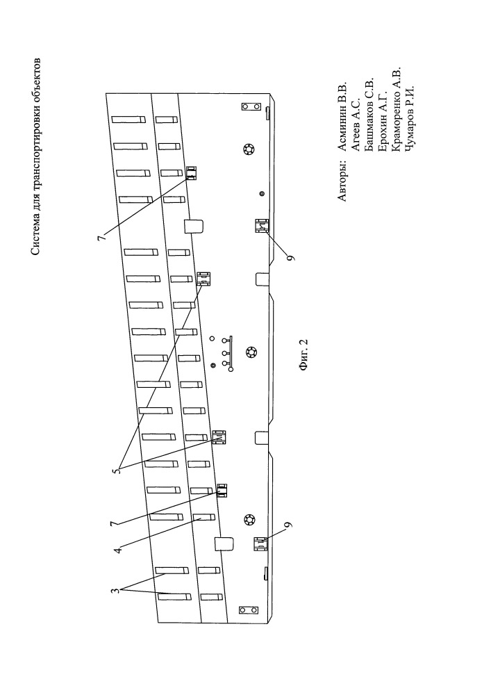 Система для транспортировки объектов (патент 2657618)