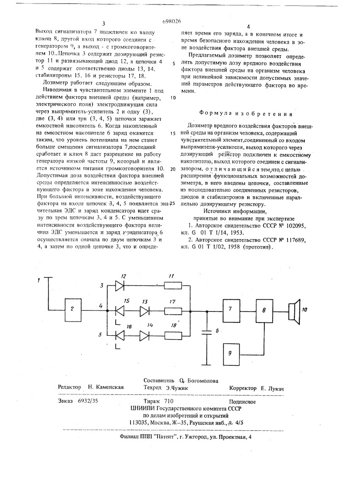 Дозиметр вредного воздействия факторов внешней среды на организм человека (патент 698026)