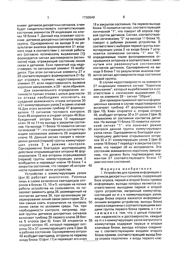 Устройство для приема информации с датчиков (патент 1730649)