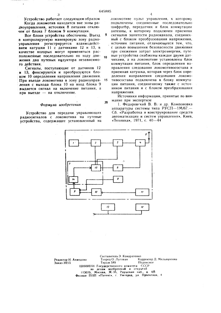 Устройство для передачи управляющих радиосигналов с локомотива на путевые устройства (патент 645885)