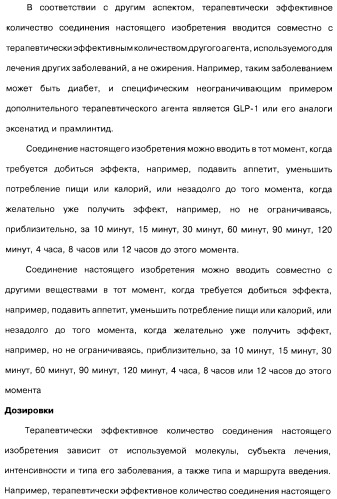 Соединения оксинтомодулина (варианты), фармацевтическая композиция на их основе, способы лечения и профилактики ожирения и сопутствующих заболеваний (варианты) и лекарственное средство (варианты) (патент 2485135)
