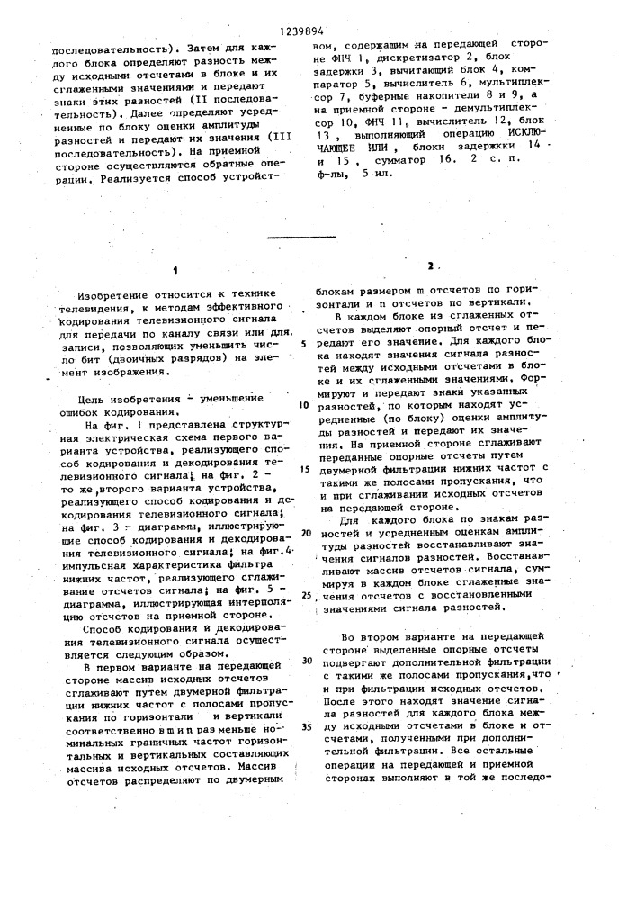Способ кодирования и декодирования телевизионного сигнала (его варианты) (патент 1239894)