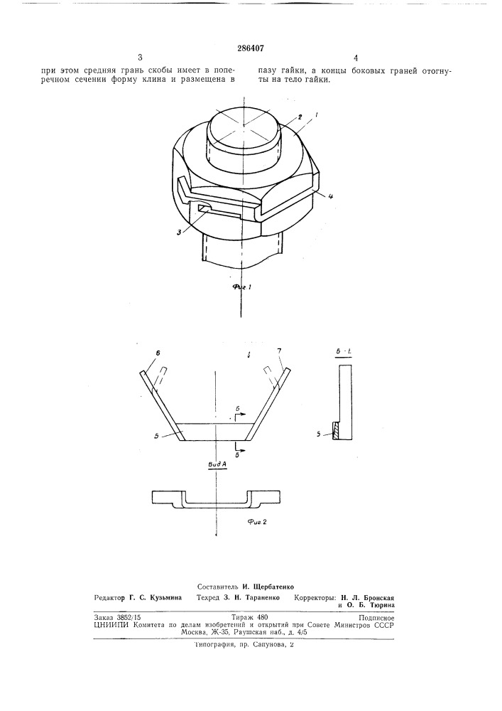 Стопорный элемент гайки (патент 286407)
