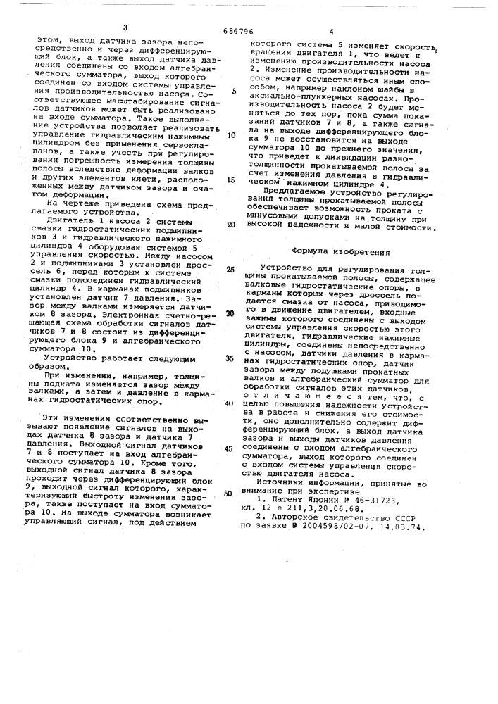 Устройство для регулирования толщины прокатываемой полосы (патент 686796)