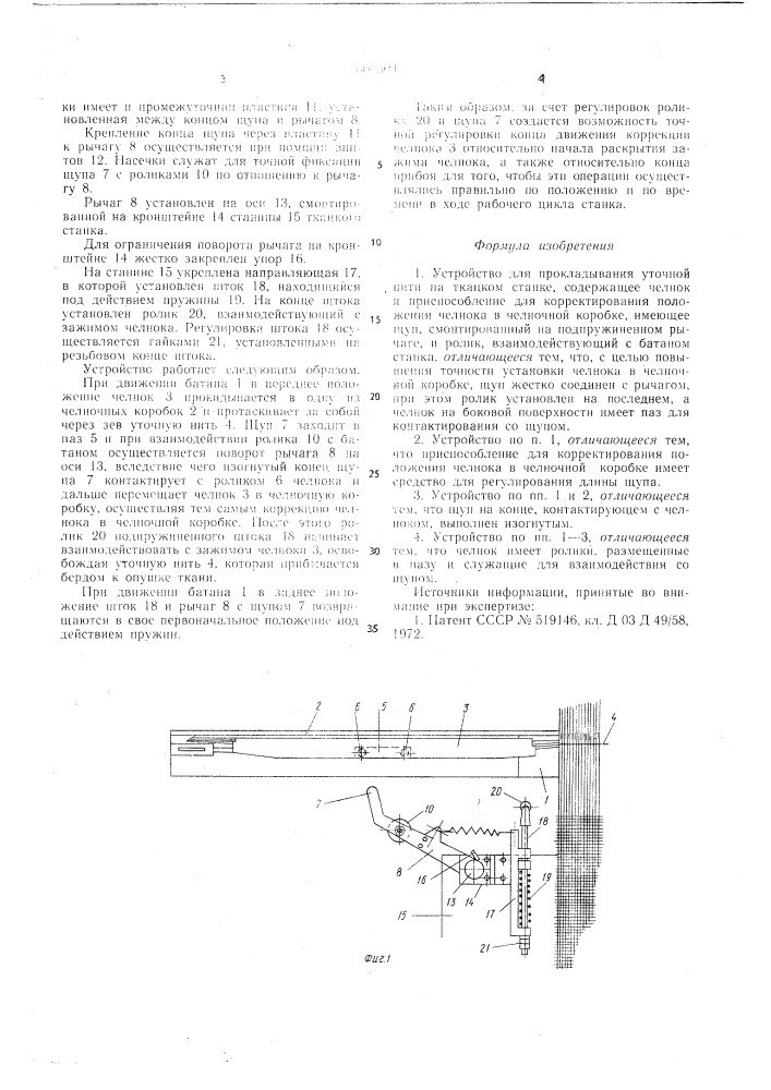 Устройство для прокладывания уточной нити на ткацком станке (патент 604504)