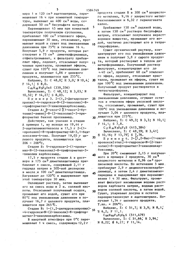 Способ получения производных 4-оксихинолинкарбоновой кислоты (патент 1584749)