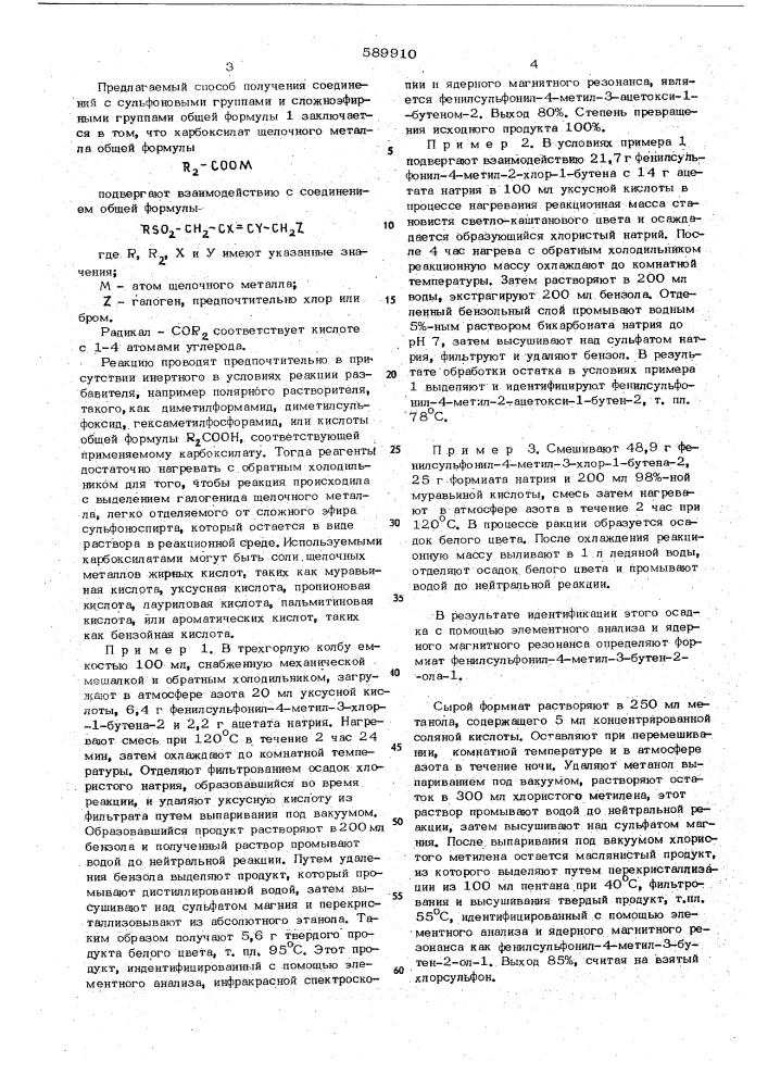 Способ получения сульфоноспиртов или их сложных эфиров (патент 589910)