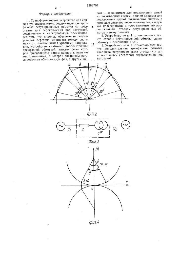 Трансформаторное устройство для связи двух энергосистем (патент 1288764)