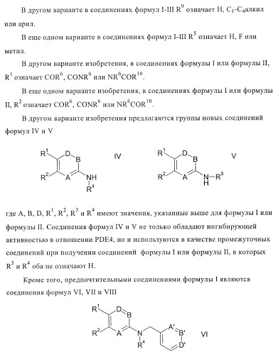 Ингибиторы фосфодиэстеразы 4, включая аналоги n-замещенного диариламина (патент 2388750)
