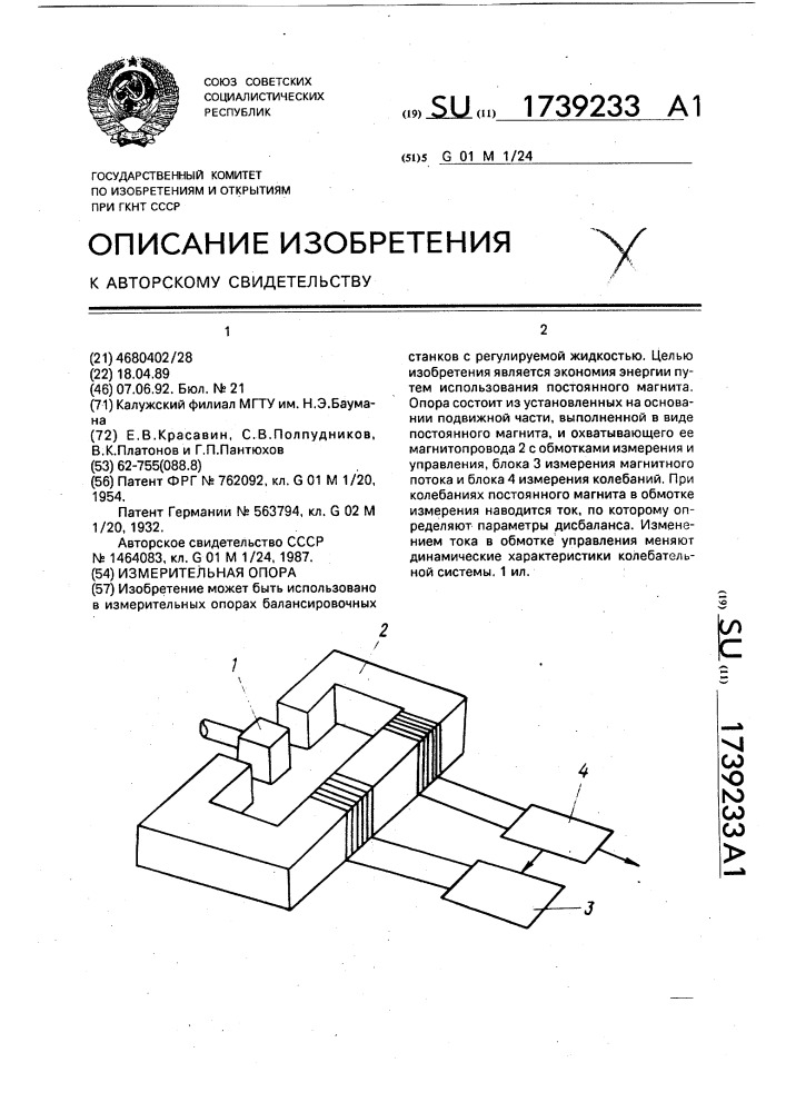 Измерительная опора (патент 1739233)