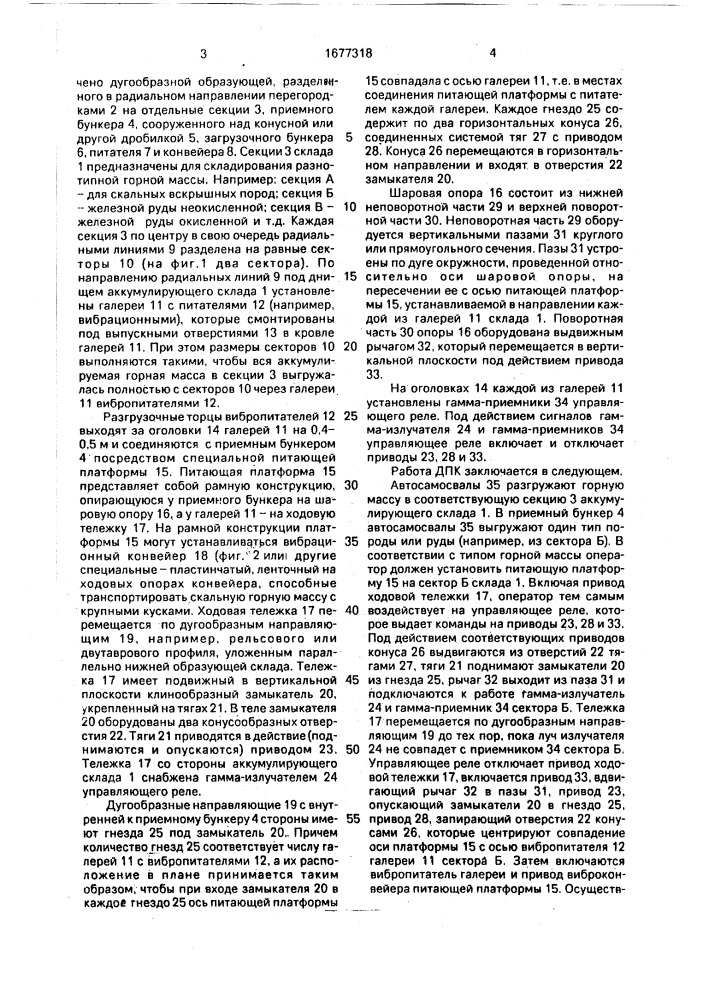 Дробильно-перегрузочный комплекс в карьере (патент 1677318)